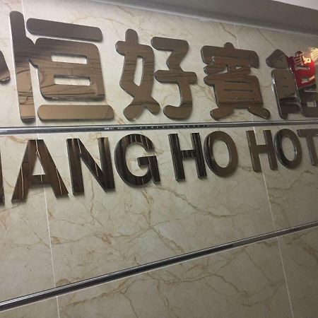 Hang Ho Hostel Hongkong Eksteriør billede
